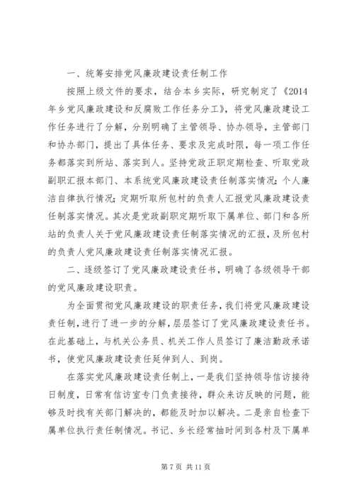 乡镇年度党风廉政建设工作总结.docx