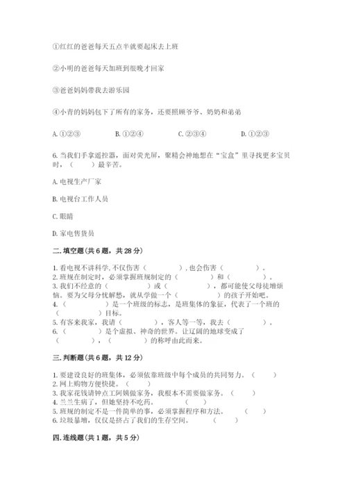 部编版四年级上册道德与法治期末测试卷精品（实用）.docx