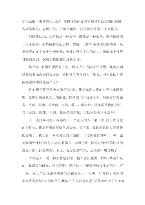 面试自我介绍.docx