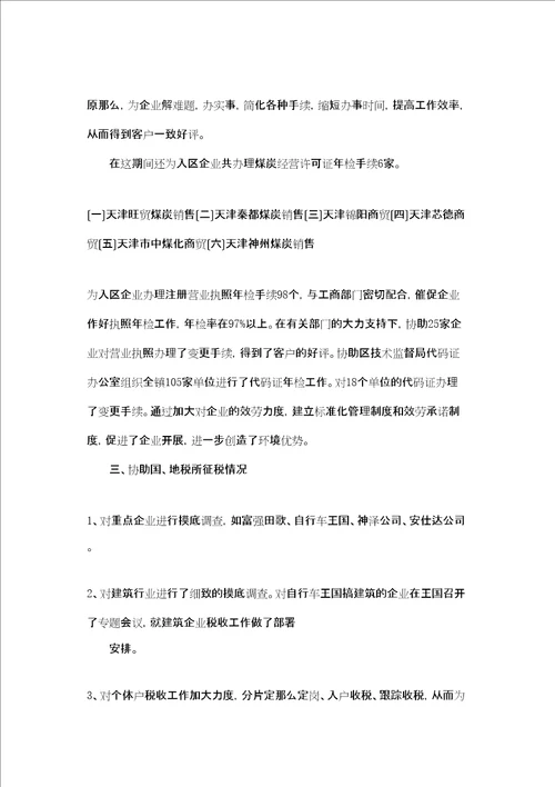 区招商引资2022年工作总结