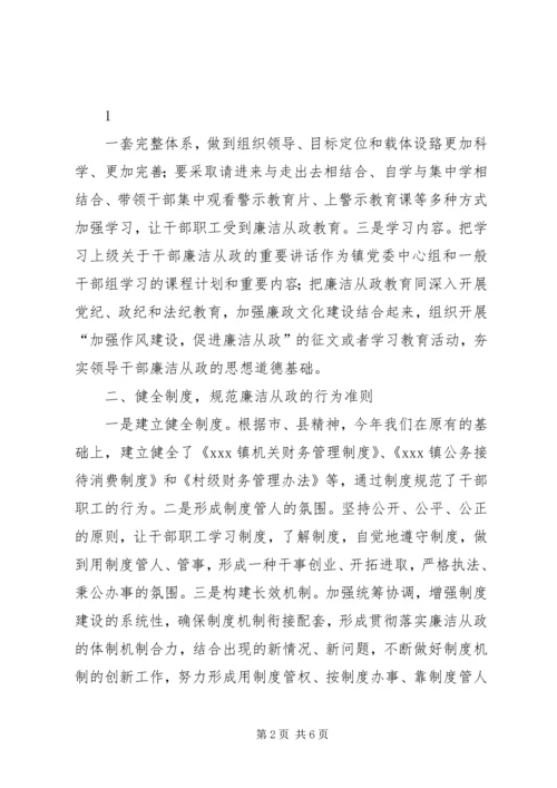 开展“加强党性修养,坚持廉洁从政”主题教育活动的实施意见 (2).docx