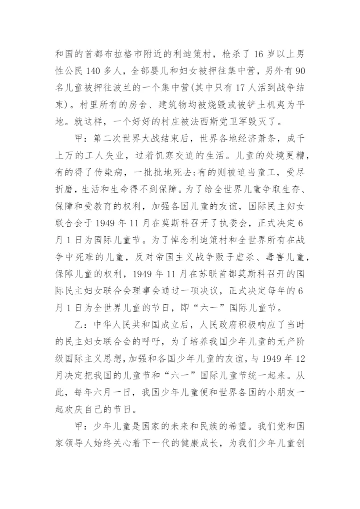 2017六一儿童节广播稿.docx