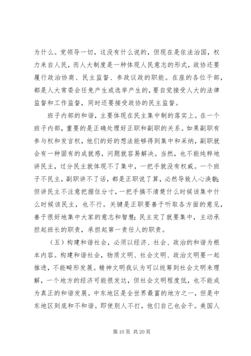 构建和谐政治理论学习心得体会 (2).docx