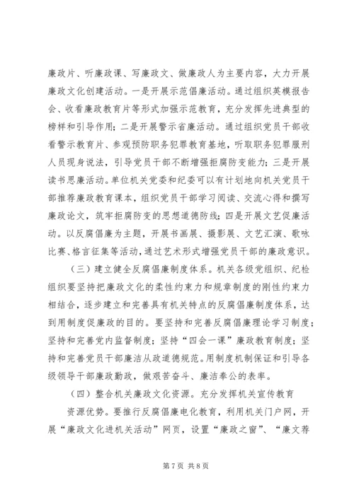 廉政文化在党风廉政建设中的作用.docx