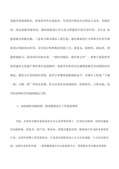 讲话稿:在勘察设计大师暨XX省杰出青年勘察设计师评审会议上的讲话