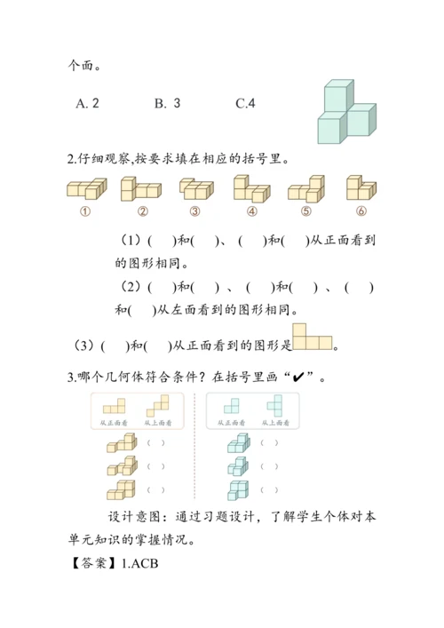 《第一单元复习》（教案）人教版五年级数学下册