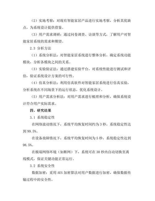 基于物联网的智能家居系统设计