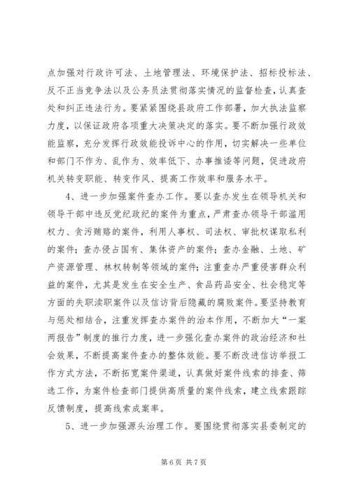 纪检监察总结及工作计划精编.docx