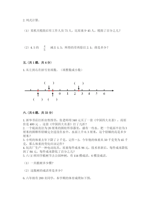 实用小学数学青岛版六年级下册期末测试卷及答案【名师系列】.docx