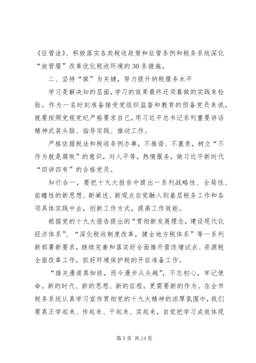 学习党的十九大报告心得体会 (11).docx