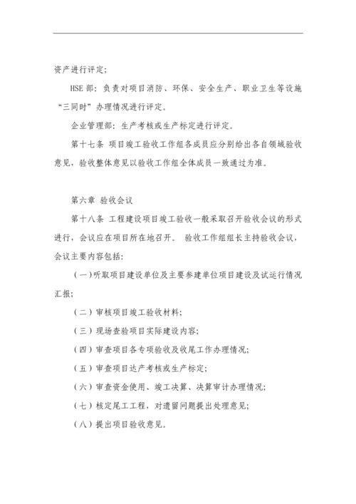 建设单位竣工验收管理办法.docx