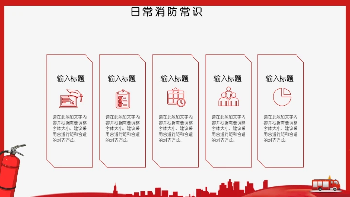 全国消防安全日防火教育专题PPT