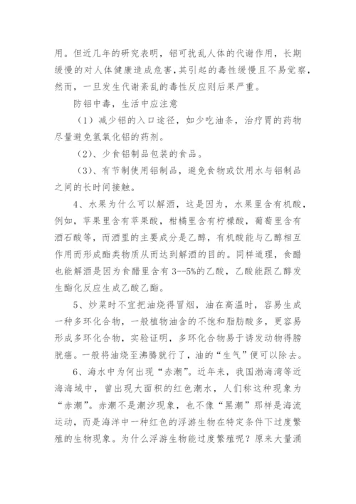 生活中的化学小常识整理.docx