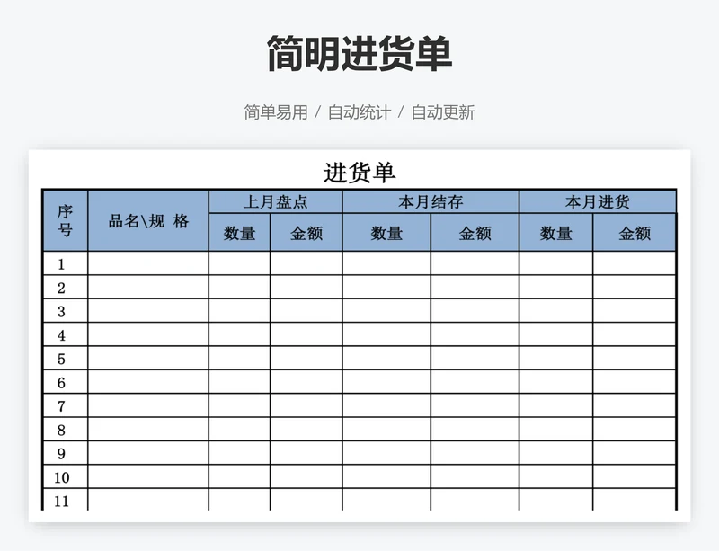 简明进货单