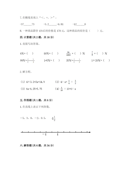 沪教版小学六年级下册数学期末综合素养测试卷（含答案）.docx