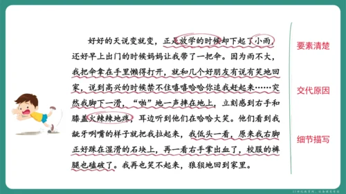 七年级语文上册第二单元 写作 学会记事 课件-【课堂无忧】新课标同步核心素养课堂