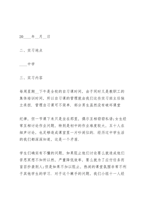 初中班主任实习总结范文5篇.docx