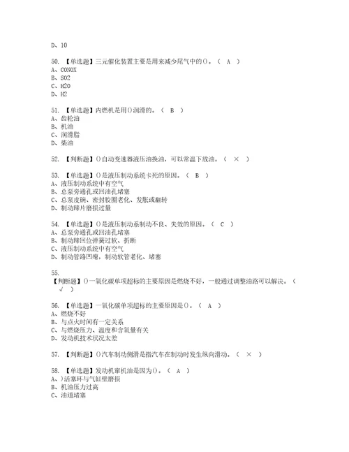 2022年汽车驾驶员高级资格考试题库及模拟卷含参考答案79