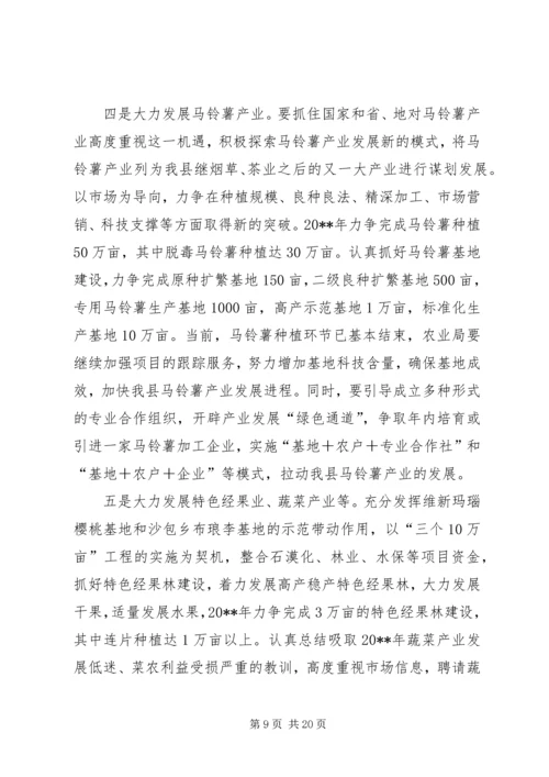 副县长在全县农业农村和生态文明家园建设工作会议上的讲话 (2).docx