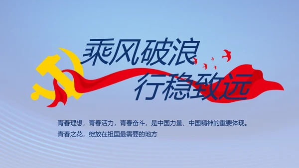 蓝色七一讲话党课党史学习教育PPT