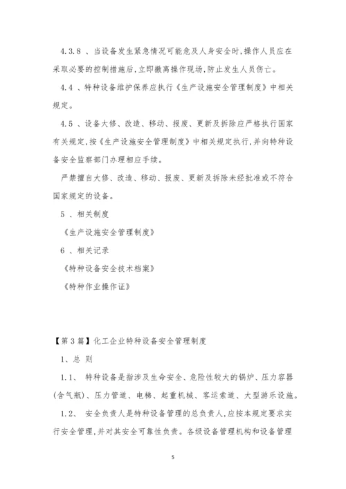 企业特种设备制度3篇.docx