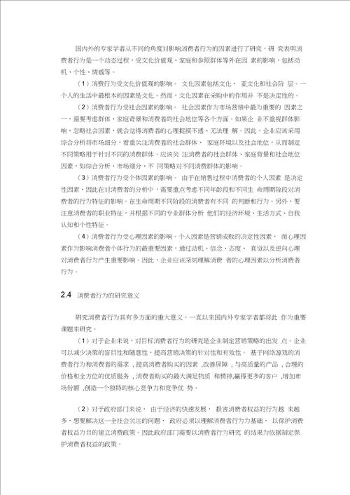 工商管理专业本科毕业论文