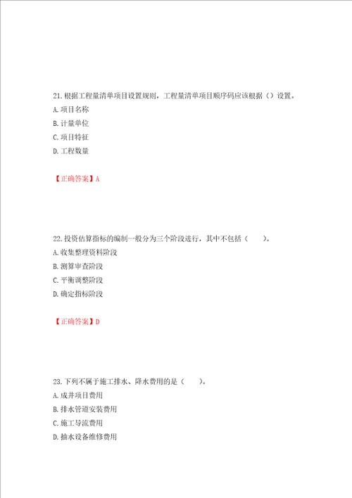 造价工程师建设工程计价考试试题押题卷及答案第62期