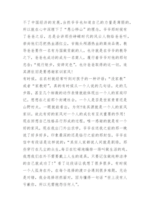 我的家风故事1500字征文.docx