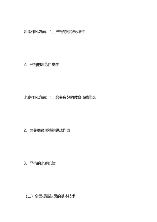 初中足球队训练计划.docx