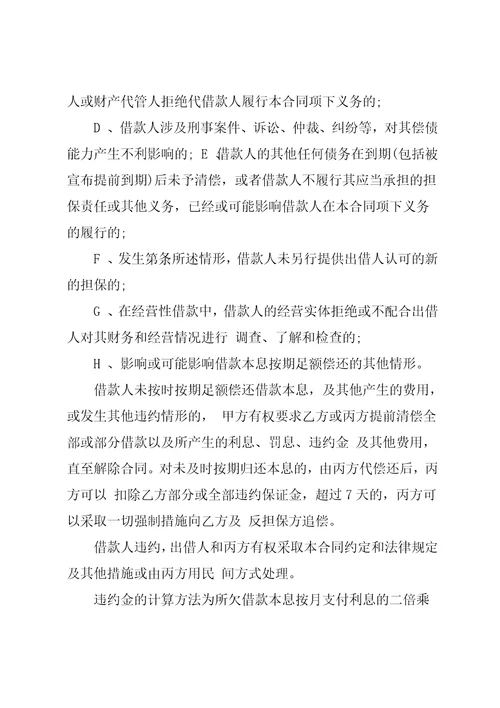借款抵押担保合同