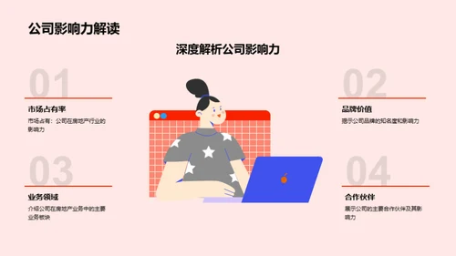 公司展望与投资者邀请