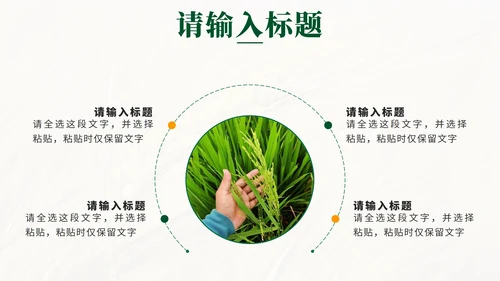 绿色简约实景全民推进乡村振兴PPT模板