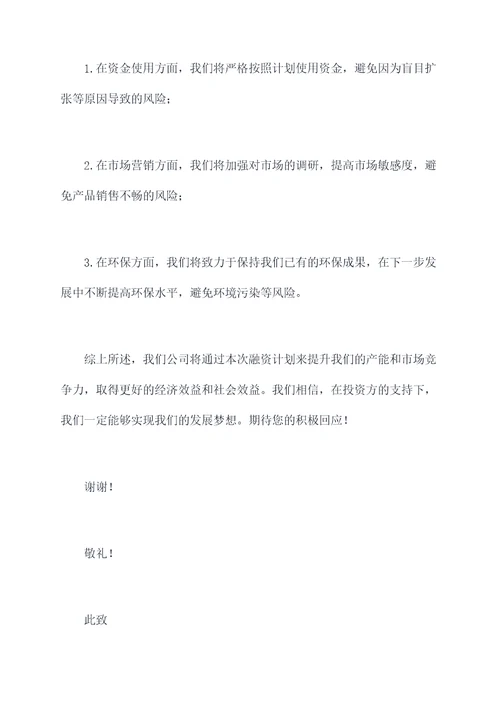 铅锌矿矿产资源融资计划书