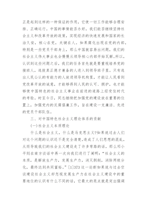 大学生毛概实践论文范文4000字.docx