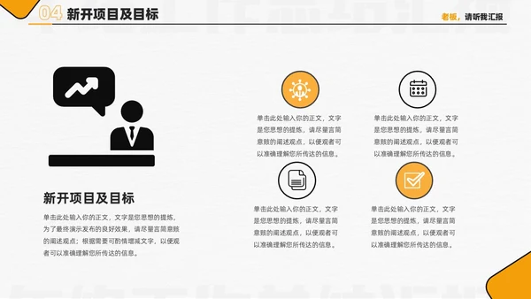 黄色简约创意2024年终总结工作总结工作述职PPT
