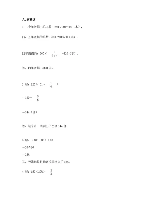 小学六年级数学上册期末考试卷附完整答案（各地真题）