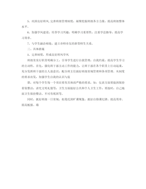 精编之职校班主任工作计划范文.docx