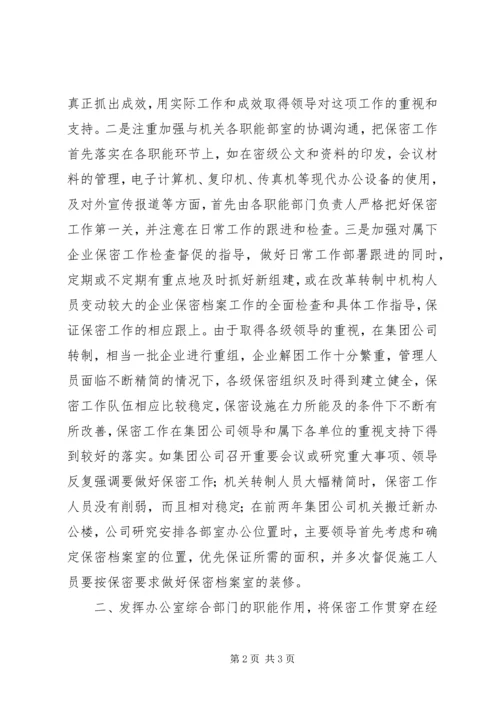 公司充分发挥监事会作用进一步做好风险防控工作 (4).docx