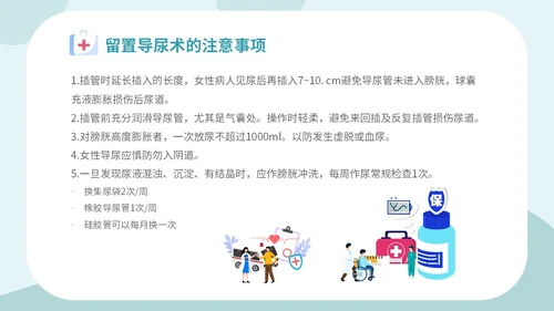 简约插画医疗医生护士女病人留置导尿术培训学习课件模板女性健康