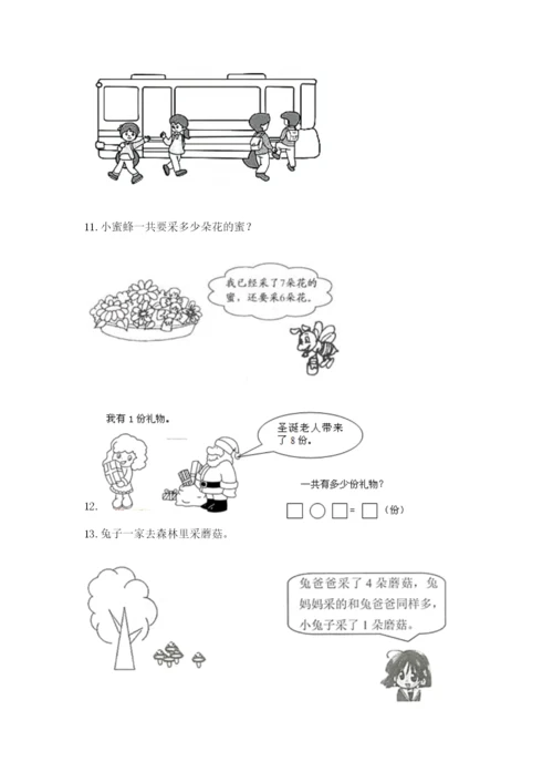 小学一年级数学应用题大全精品【各地真题】.docx