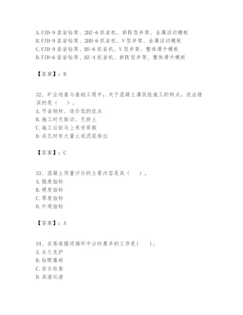 2024年一级建造师之一建矿业工程实务题库（考点梳理）.docx