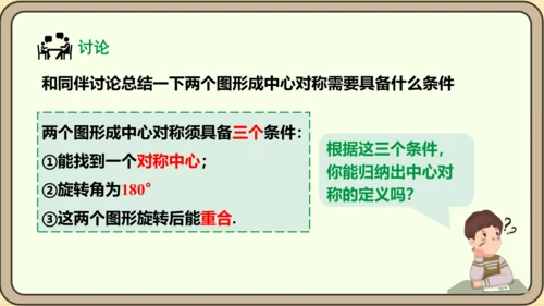 人教版数学九年级上册23.2.1  中心对称课件（共29张PPT）