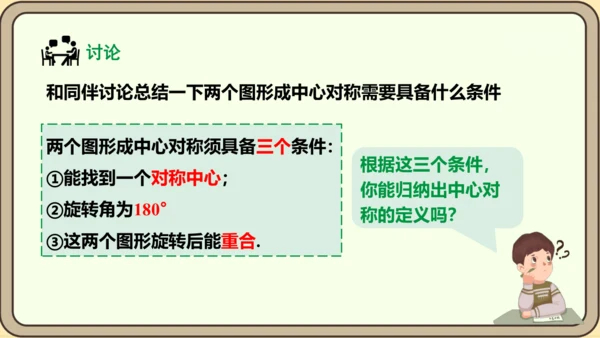 人教版数学九年级上册23.2.1  中心对称课件（共29张PPT）