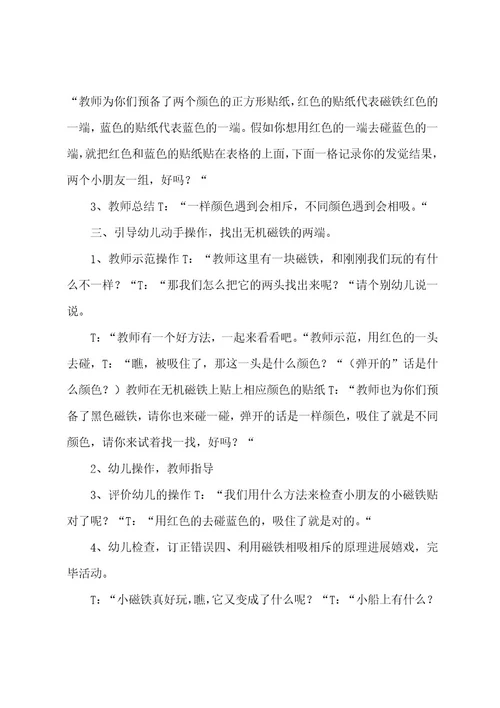 大班科学磁铁教案