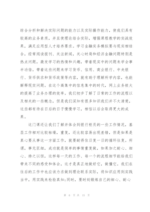 金融专题培训心得体会感悟.docx