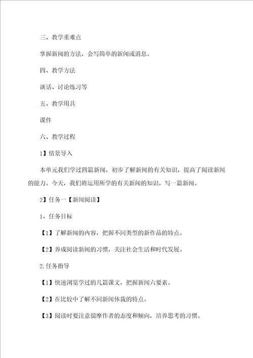 八年级语文上第一单元作文课新闻阅读、写作最