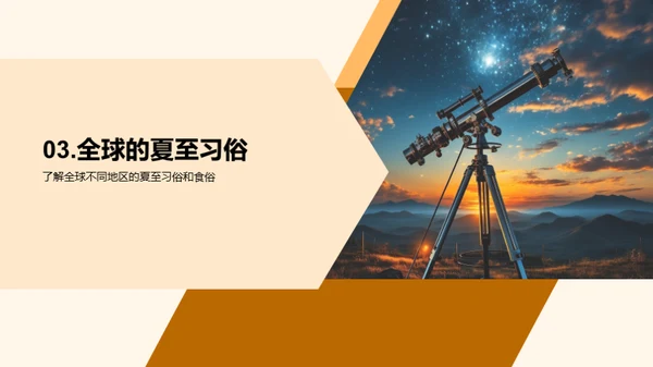 夏至的奥秘与影响