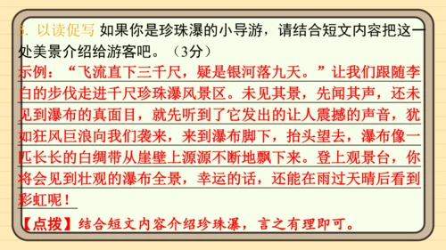 统编版语文三年级上册主题五　祖国山水 阅读与写作指导课件