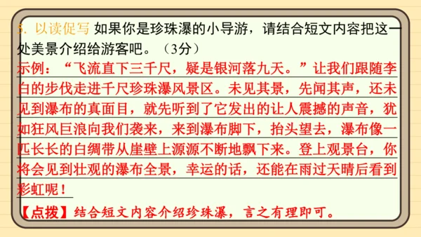 统编版语文三年级上册主题五　祖国山水 阅读与写作指导课件