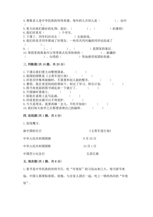 二年级上册道德与法治 期中测试卷带答案（夺分金卷）.docx